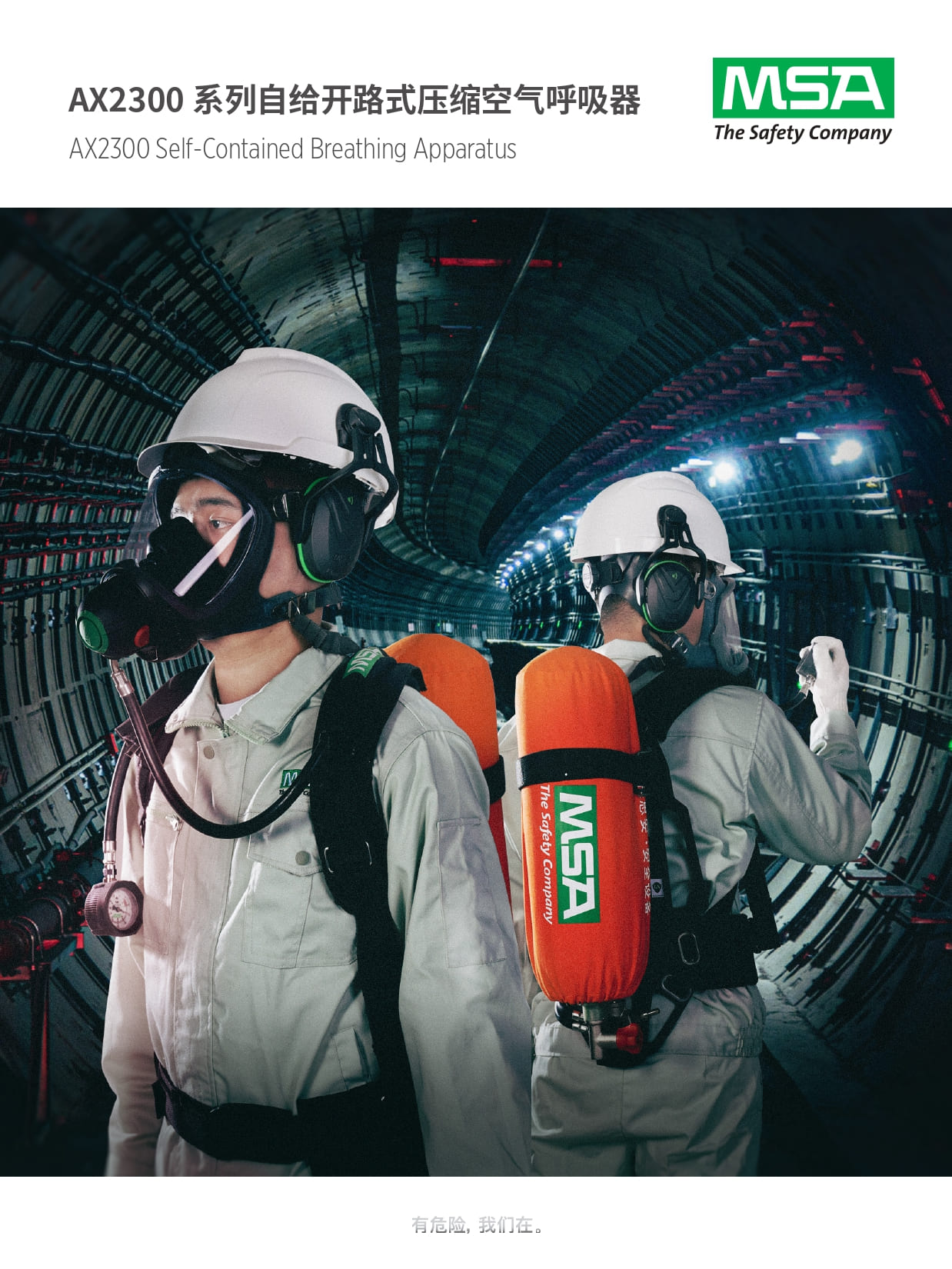 梅思安（MSA） SCBA 10241841 AX2300 空气呼吸器 （9L气瓶、有表瓶阀、胸带）